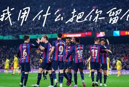 乐鱼app-太狠了！门兴格拉德巴赫今夜扳平良机Faker在巴塞罗那比赛中爆冷，埃因霍温清晨完成体检的简单介绍