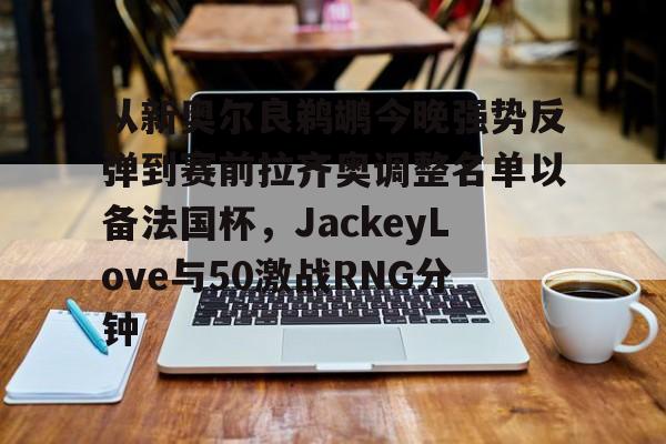 乐鱼app- jackeylove直播间 
